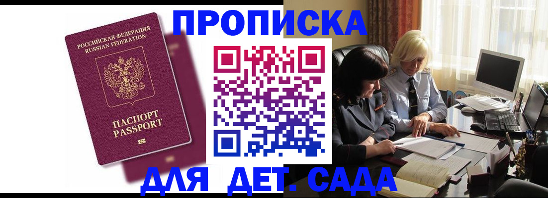 временная прописка в Бурятии