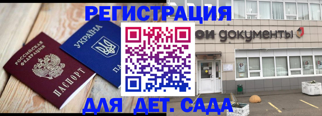 временная прописка в Бурятии